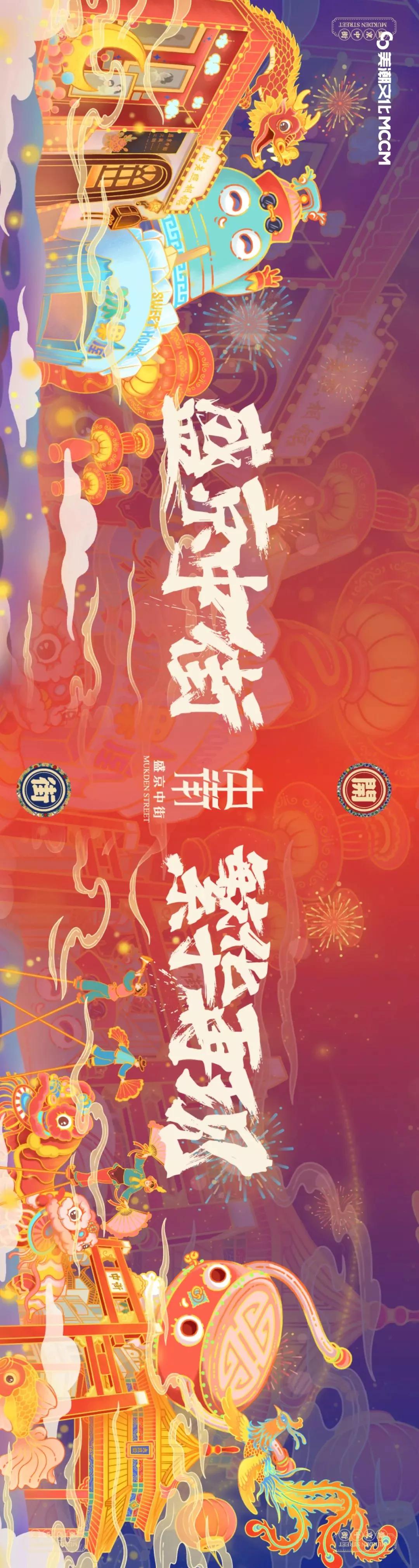 收藏分享丨沈阳中街「城市品牌重塑与城市IP设计」复盘拆解