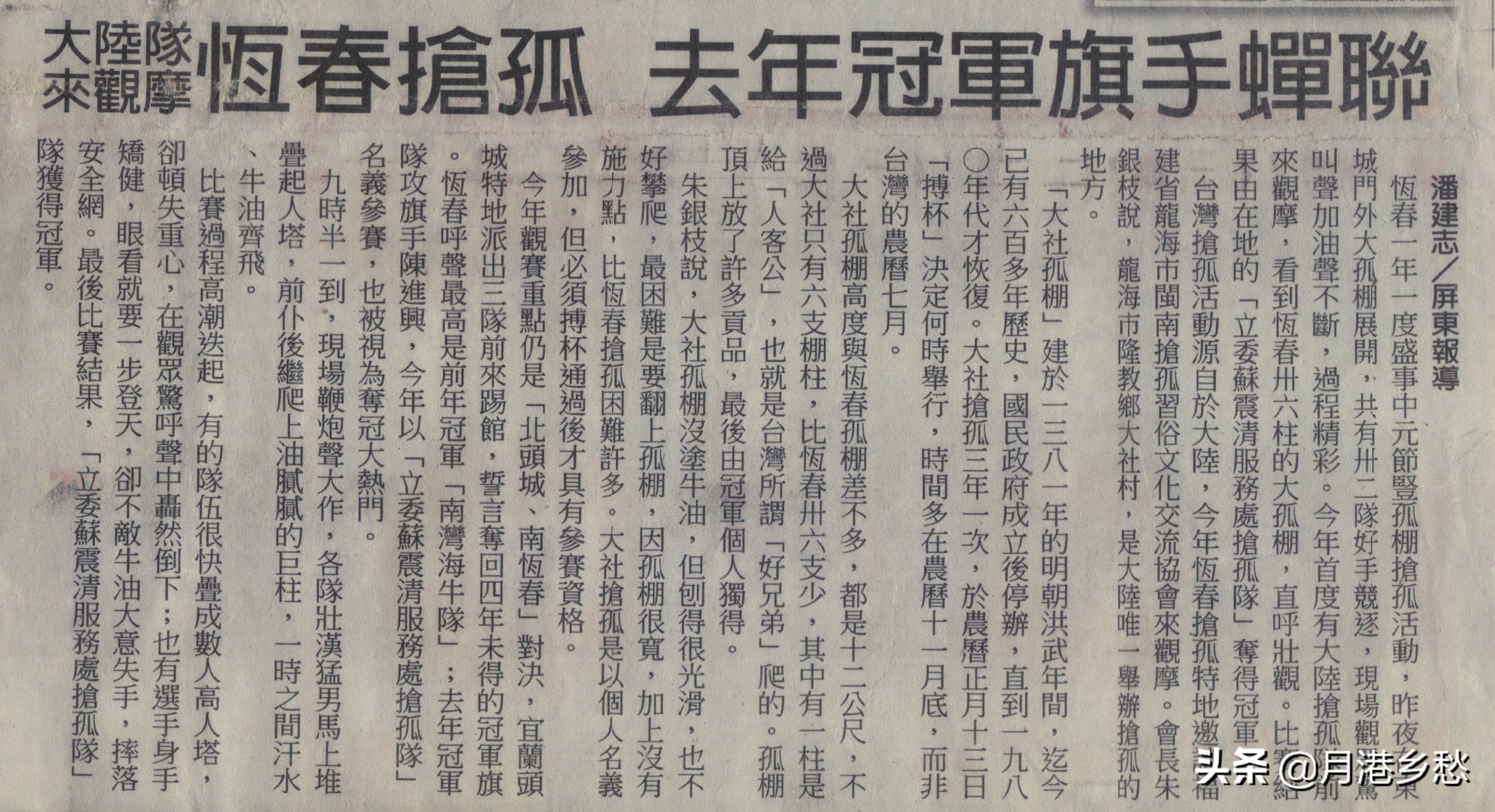 闽台抢孤习俗：从“恶俗”到新风