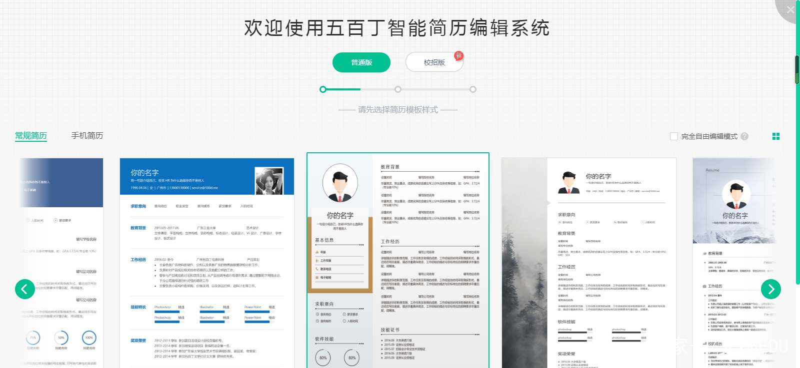 免费简历模板的网站推荐,求职简历模板免费网站