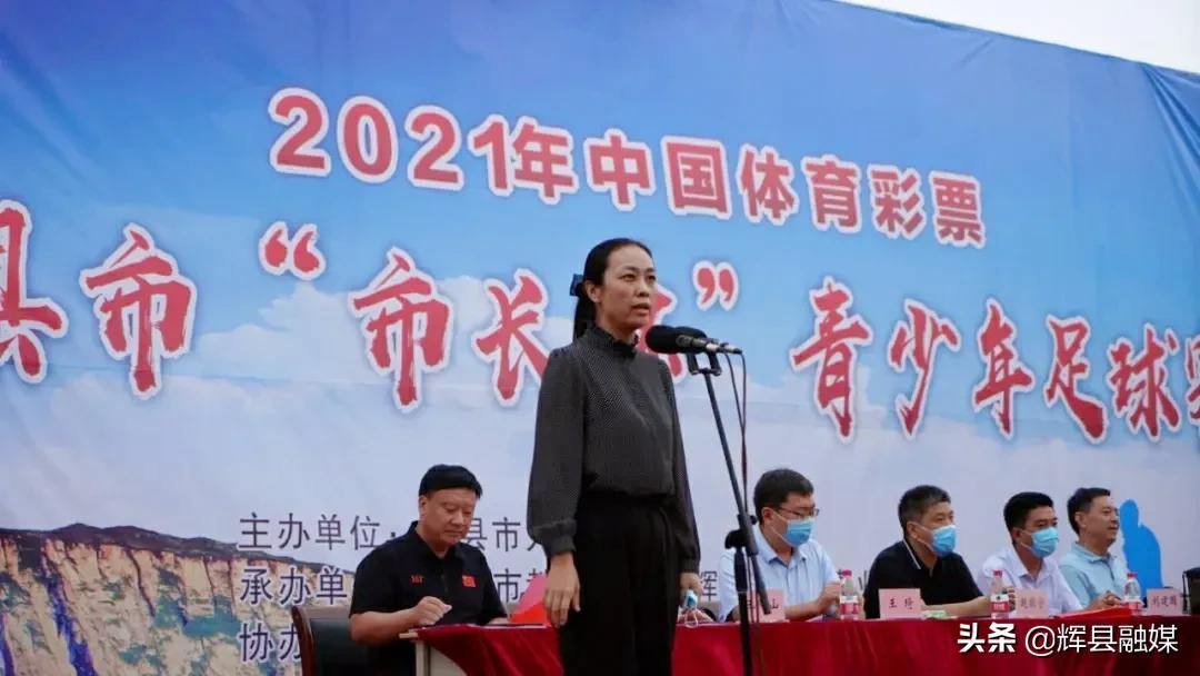 辉县市市长杯开幕仪式,辉县市市长杯比赛视频