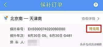 男子抢3000万后续,男子倒卖假火车票