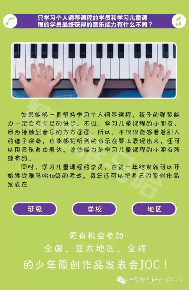 雅马哈课程到底怎么样,雅马哈儿童高级课程