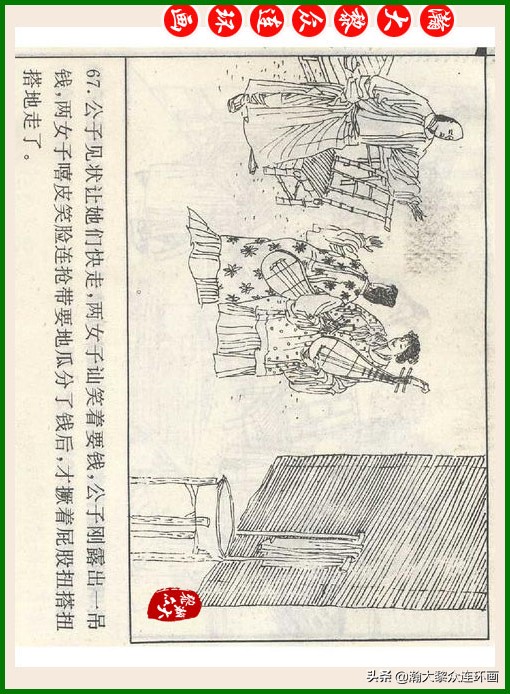 瀚大黎众连环画十美图,瀚大黎众连环画春秋战国