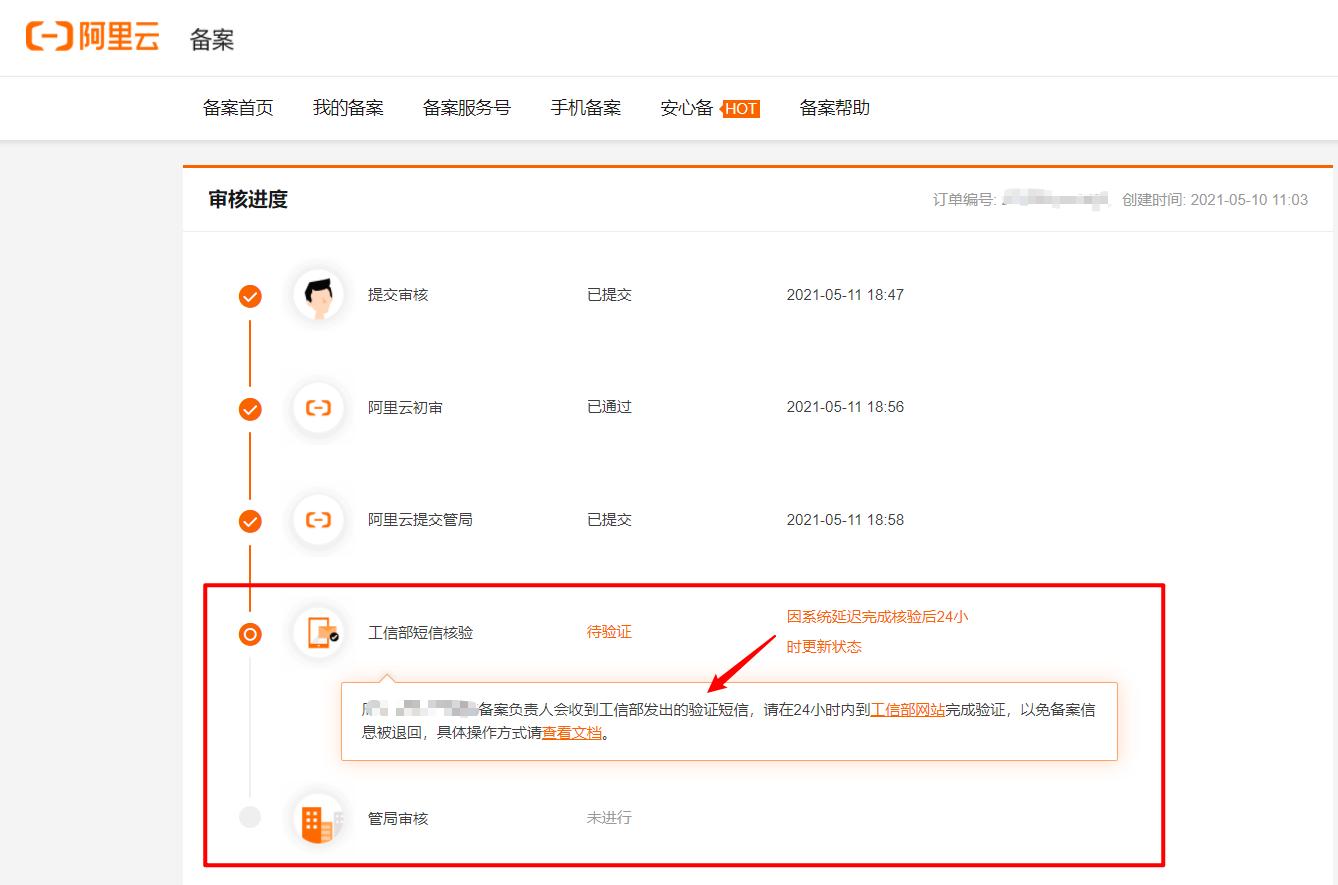 个人网站备案申请流程,个人网站备案时备注填什么