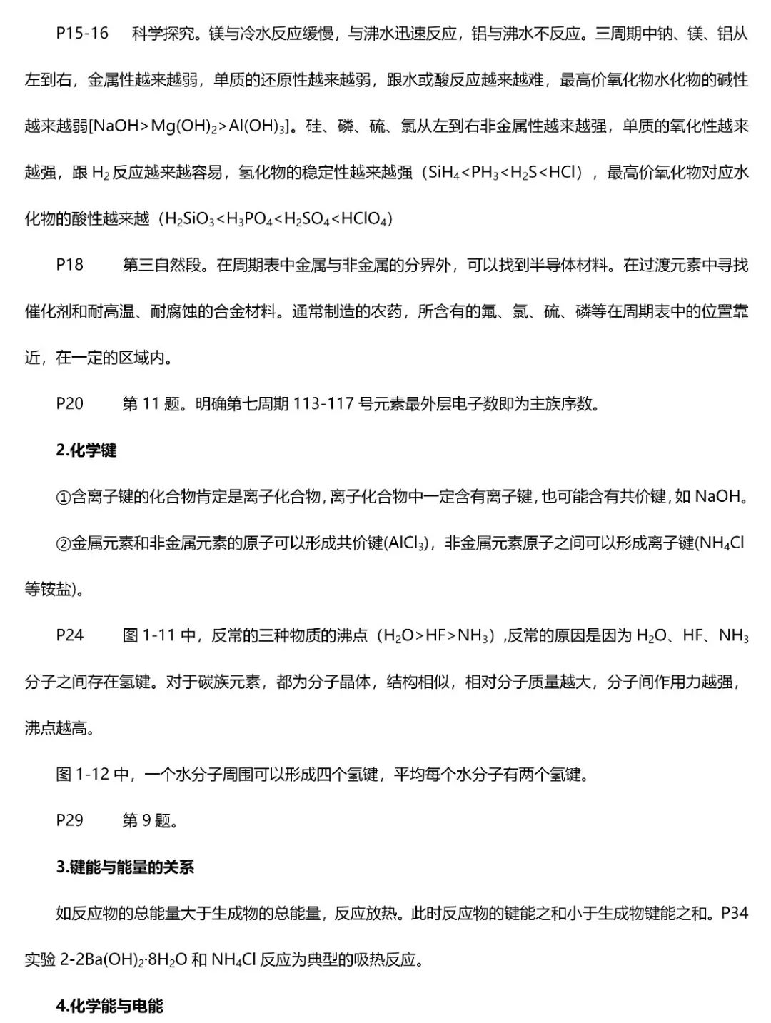 2020化学高考题讲解,高考化学题五十个知识点