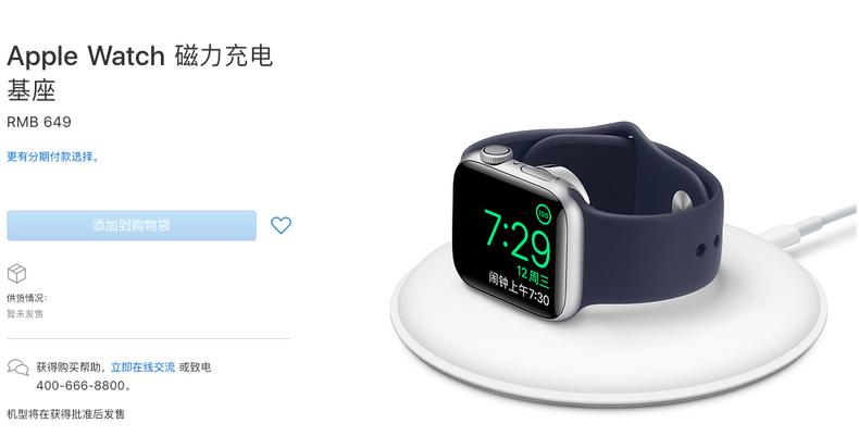 AppleWatch新磁力充电基座亮相，649售价不便宜