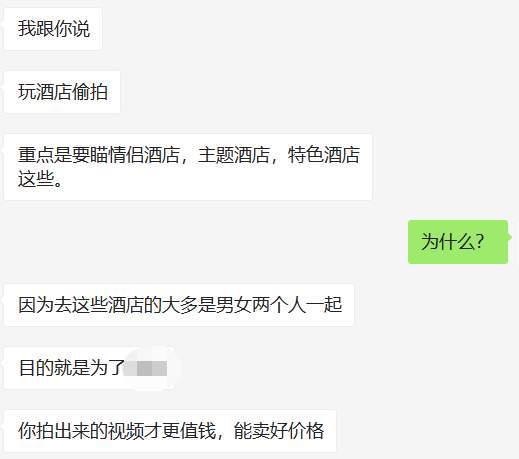“我和男朋友的开房视频，在微信群里被上万人围观”
