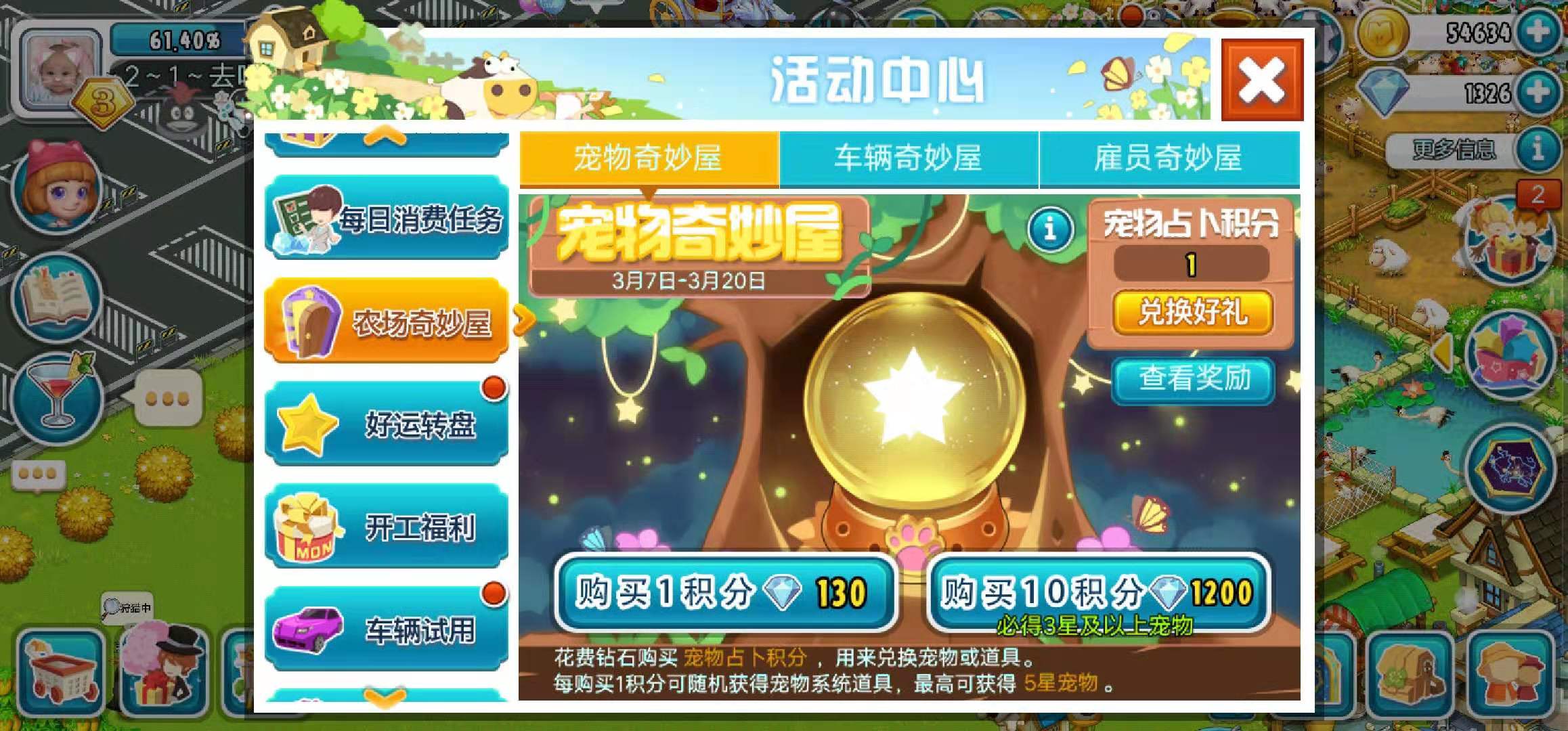 全民农场领福利,全民农场甜蜜礼物怎么领取