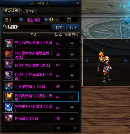 dnf女魔法师武器幻化外观排行,dnf女气功武器幻化颜值最高的