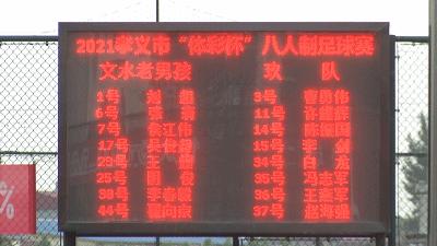 孝义足球锦标赛开幕式,孝义体彩杯赛程表