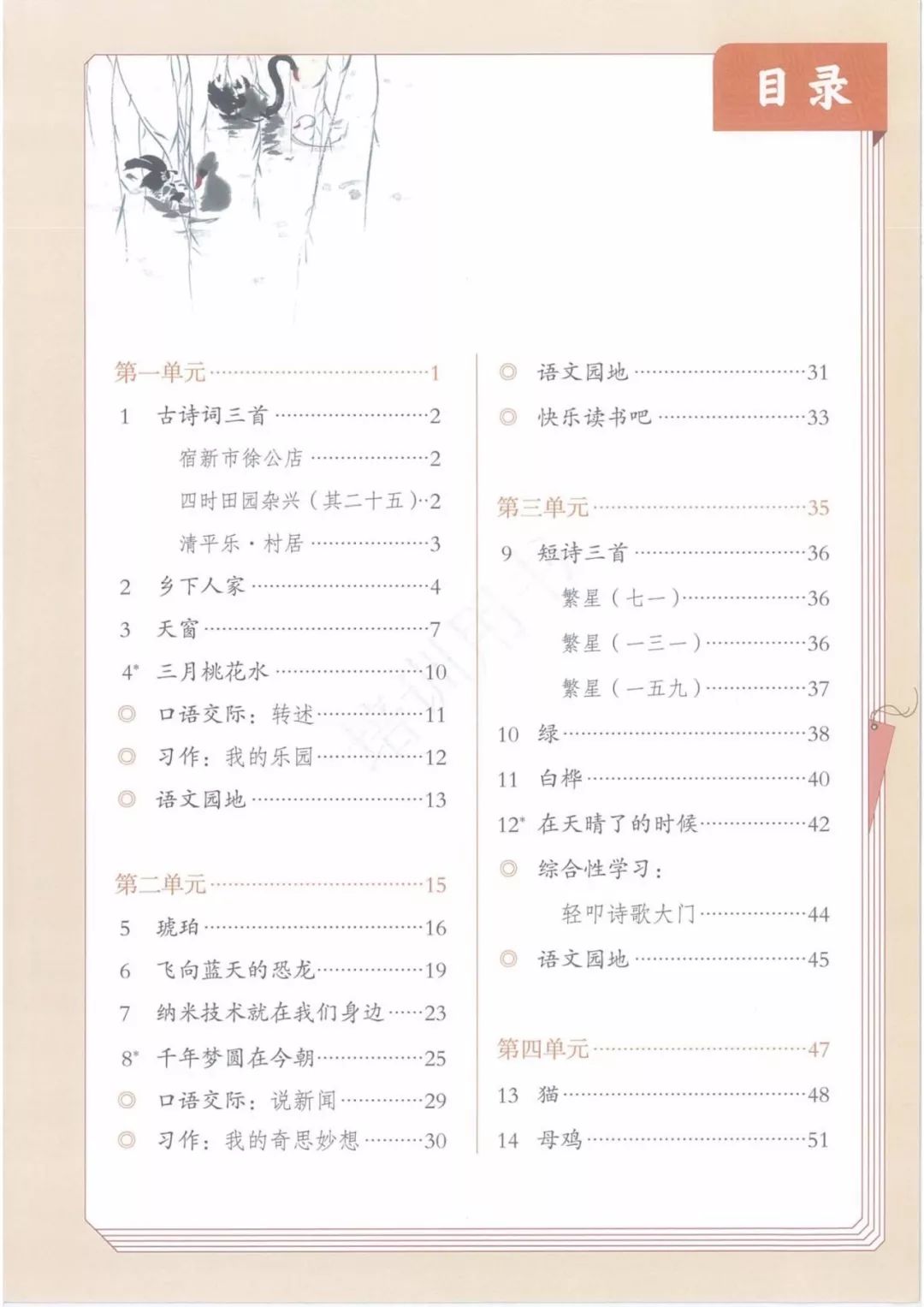 在家在校孺子可教丨2020春统编版语文四年级下册电子课本高清版