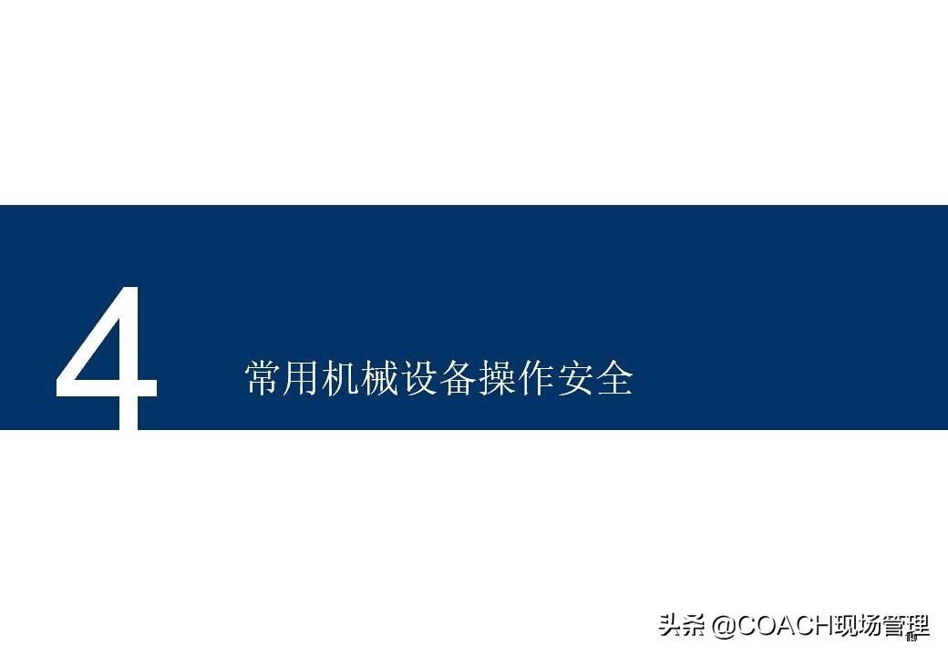 设备安全知识培训,安全管理培训课件及视频
