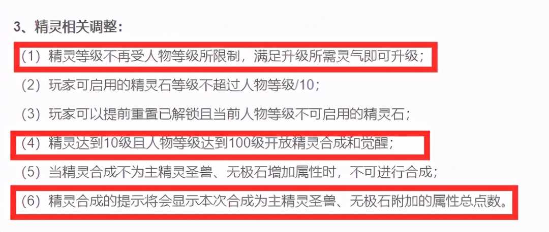 神武4精灵合成一只加多少属性,神武4电脑版精灵多少级才有技能