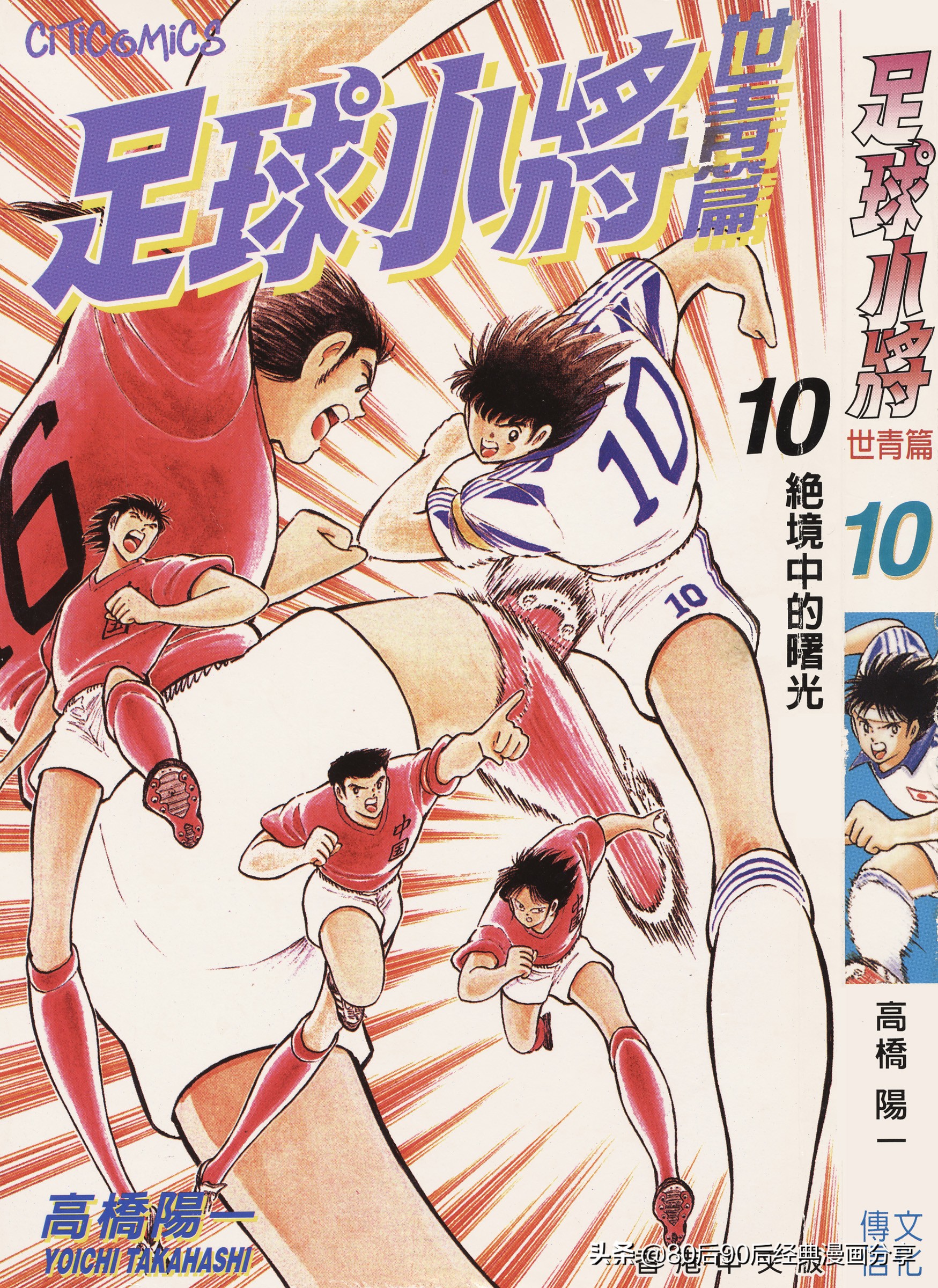 足球小將世青篇合集（喜欢就收藏观看）