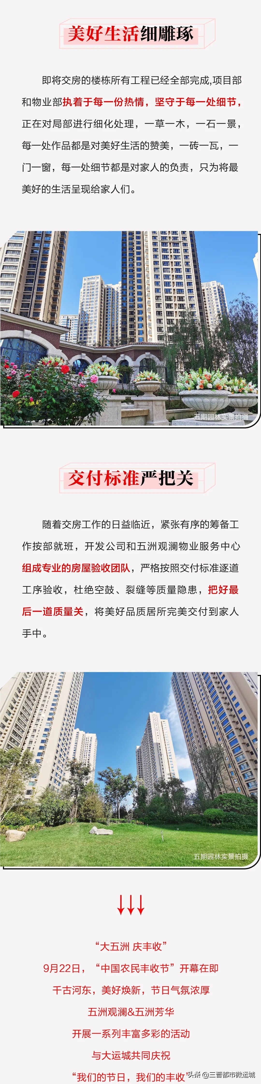 五洲观澜六期近况,五洲观澜5期