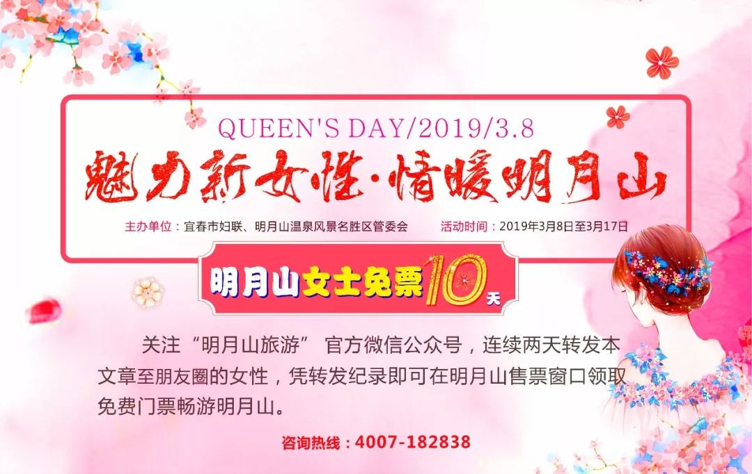 女神节礼物正在配送,江西明月山女神节免票活动开启