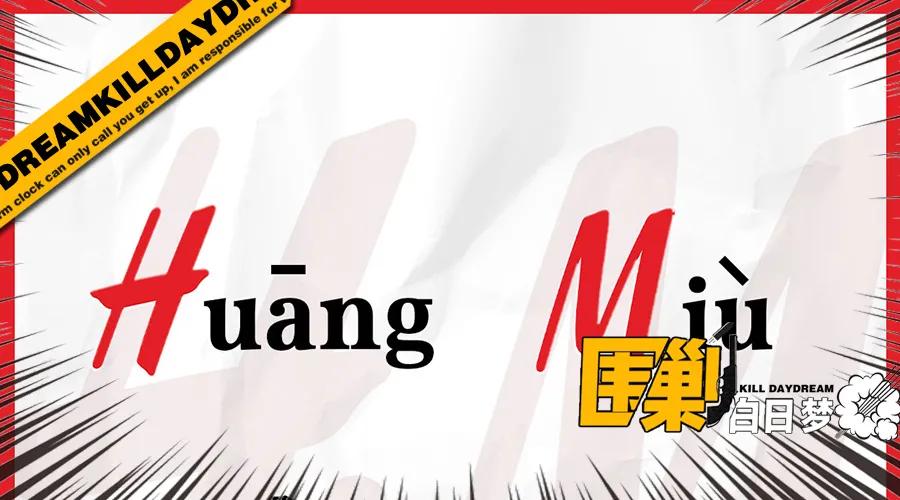 荒谬的不止HM，还有把棉花当风口的人