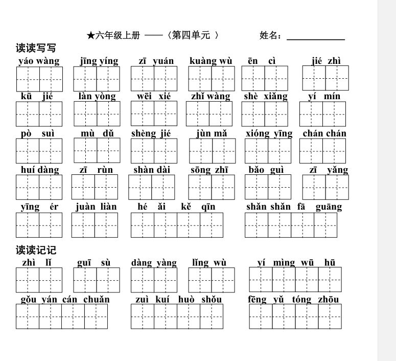 部编版1-6年级语文上册必背内容,部编版语文6年级上册背诵资料