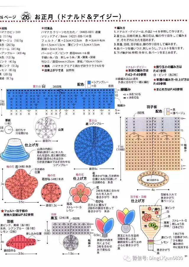 钩针风铃吊坠编法教程,迪士尼公主挂件钩织教程合集