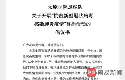 从球场到战场：太原学院足球队全员皆“主力”抗击疫情传爱心