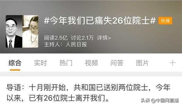 两天痛失4位院士,3天6位院士逝世