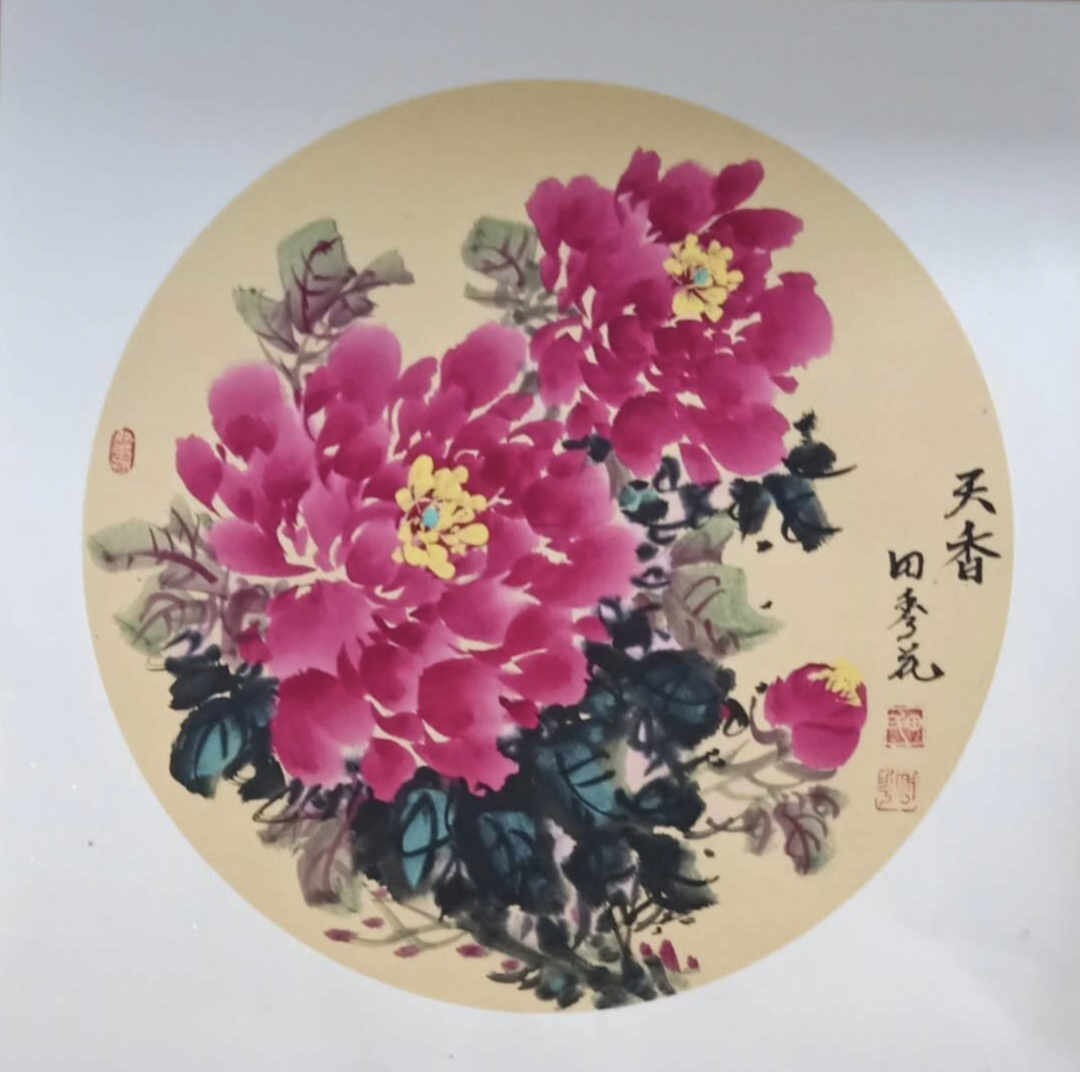欣赏中国画山水芙蓉,田秀花牡丹画作品欣赏