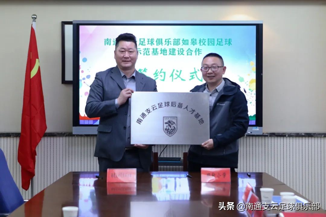 南通支云强强联手,南通支云青训如皋