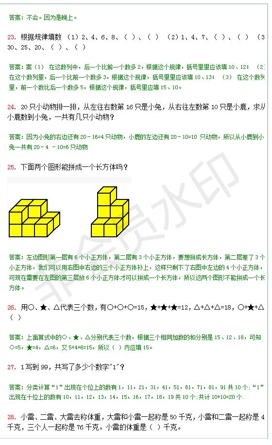 六年级上册数学奥数题100道及答案,五年级下册数学奥数题100道及答案