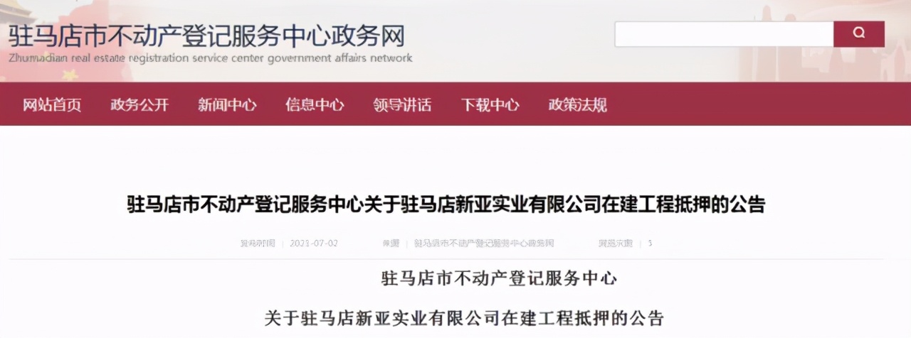 驻马店爱克集团、艾森多个新楼盘被抵押!官方已发公告,速看