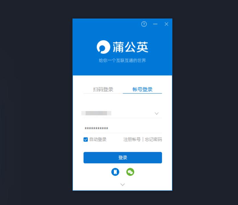 使用蒲公英异地组网远程控制,蒲公英免费版轻松实现异地组网