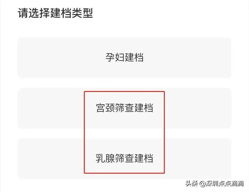 免费！不限户籍！深圳女人，趁早要做这件事