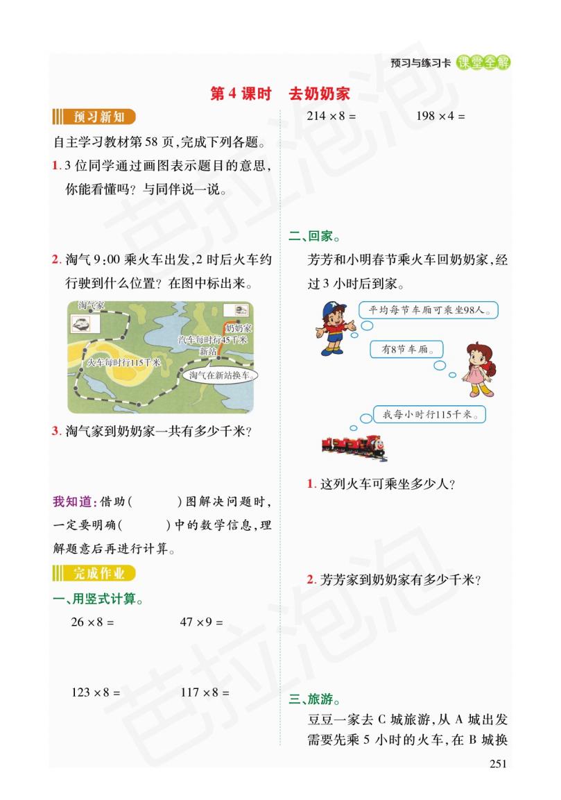 三年级下册数学第三单元预习,人教版三年级数学下册预习单