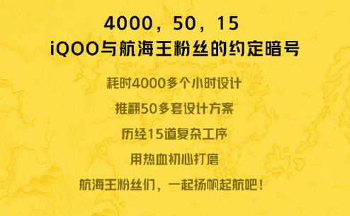 iqooz1航海王联名限量版,iqooz1航海王定制版能卖出多少