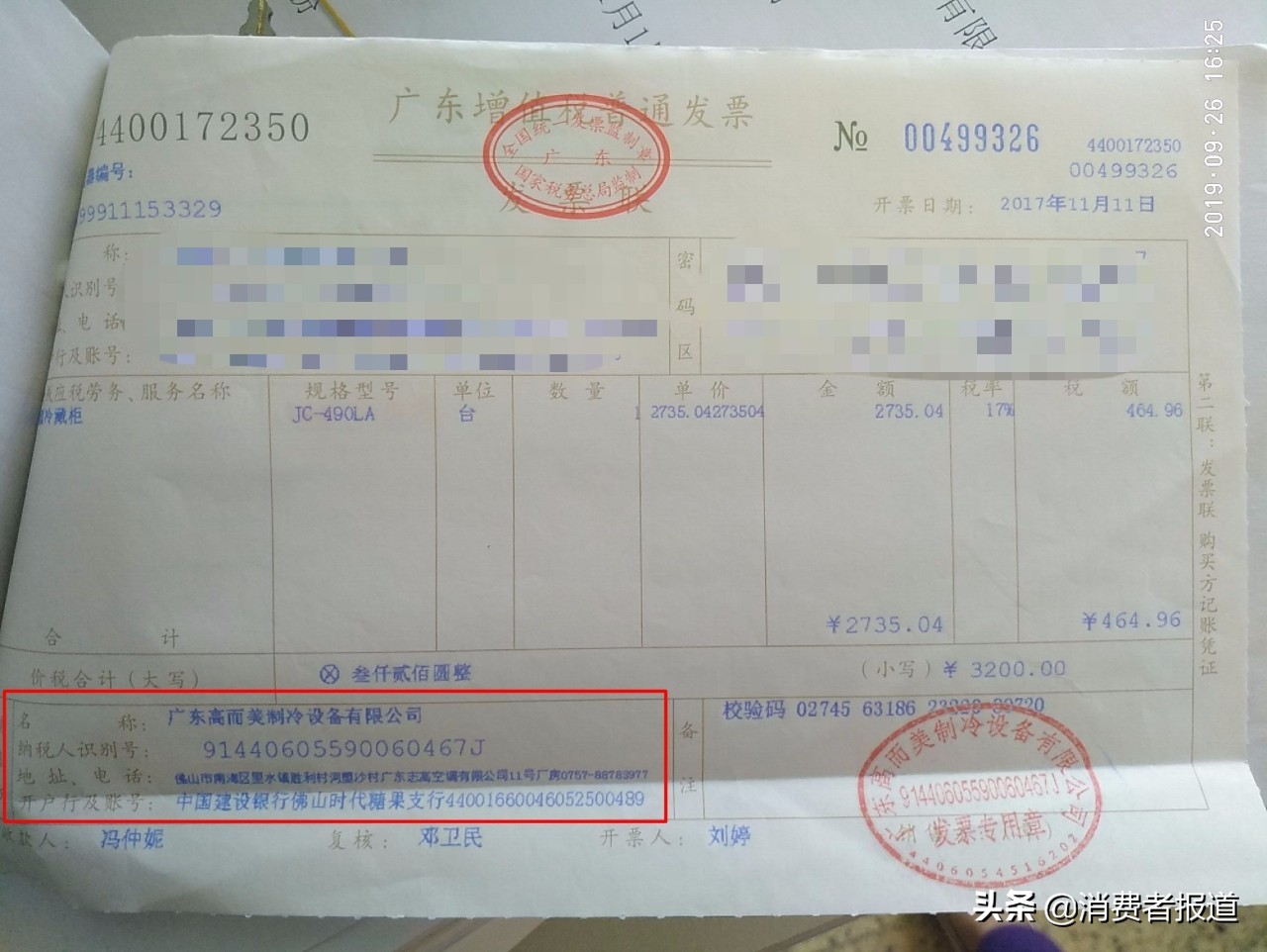 志高贴牌事件,志高假冒洗衣机