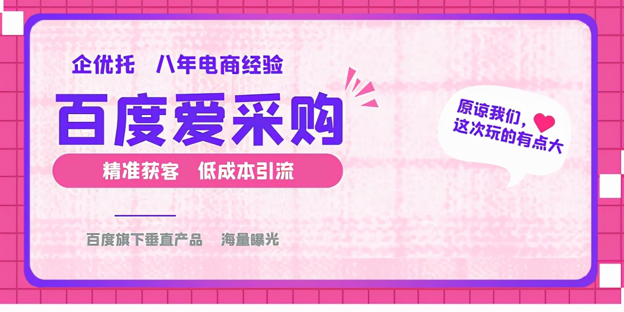 百度爱采购网站点击率,百度爱采购真实成交案例