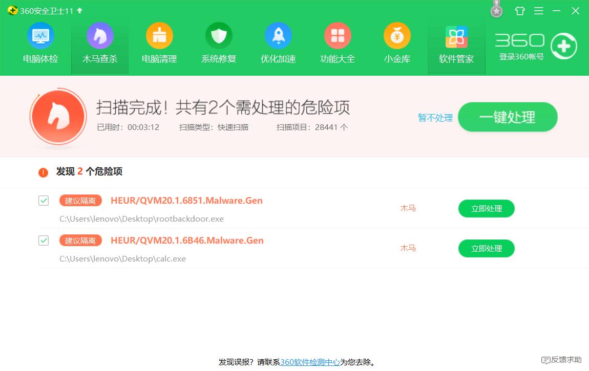 免杀木马攻击的全过程,木马病毒怎么杀毒