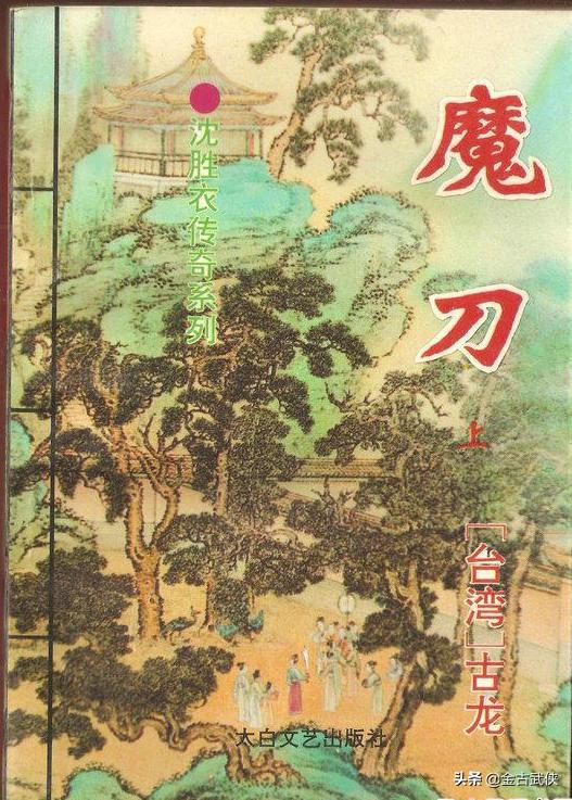 黄鹰的沈胜衣传奇完结了吗,一代大侠沈胜衣