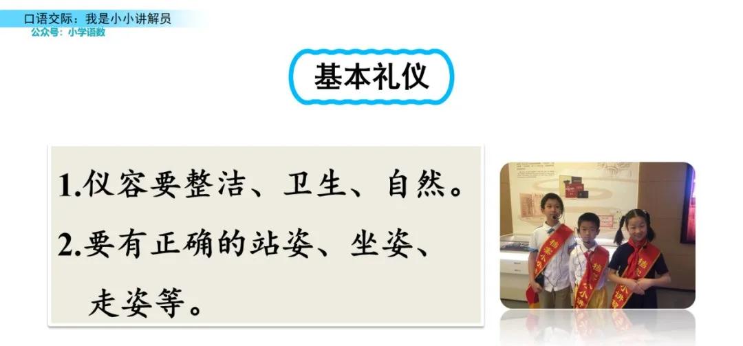 五下语文七单元我是小小讲解员ppt,五年级下册七单元我是小小讲解员