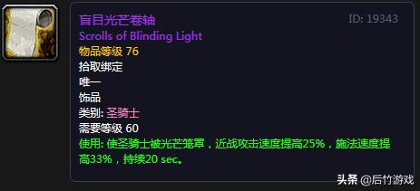 怀旧服bwl职业饰品,魔兽怀旧服bwl奶萨职业饰品