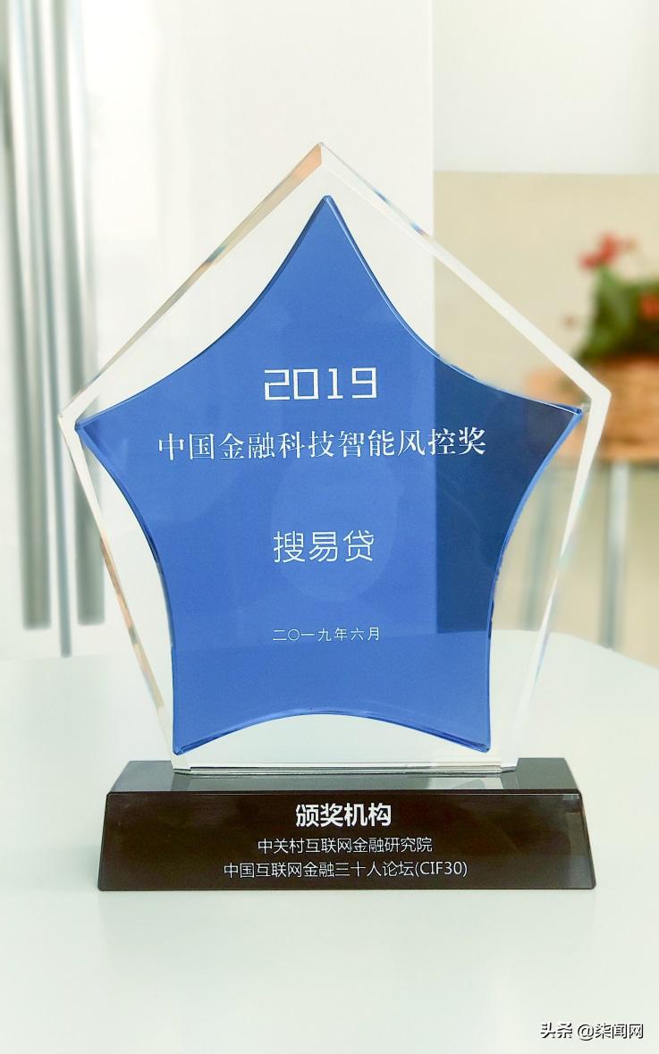 搜易贷获“2019中国金融科技智能风控奖”