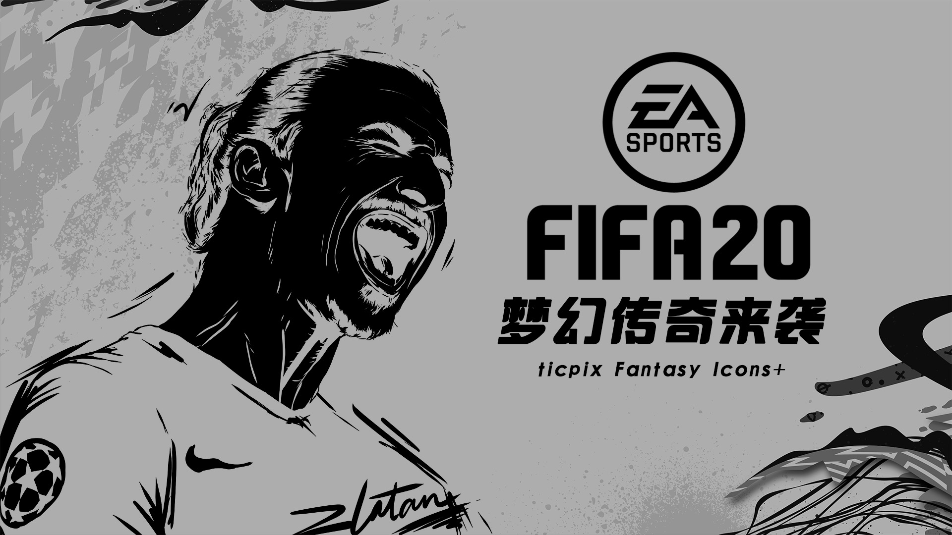 fifa20传奇,fifa20传奇名单