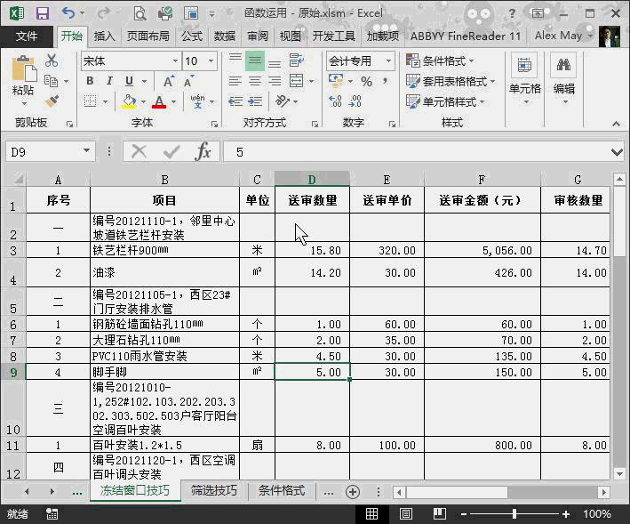 色卡的运用方法和技巧excel,excel在工程领域实用技巧