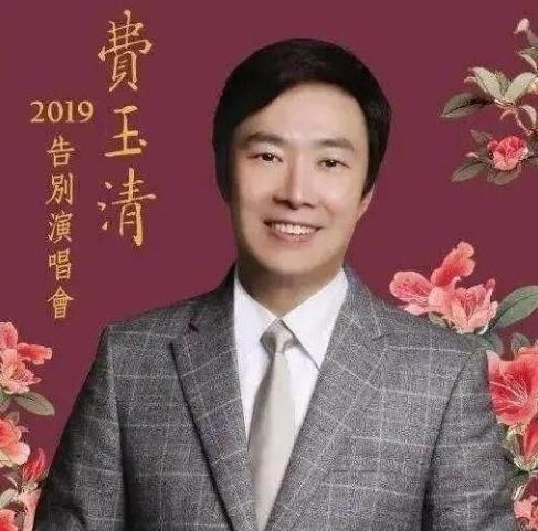 费玉清怎么面对污妖王的,污妖王费玉清惊喜现身