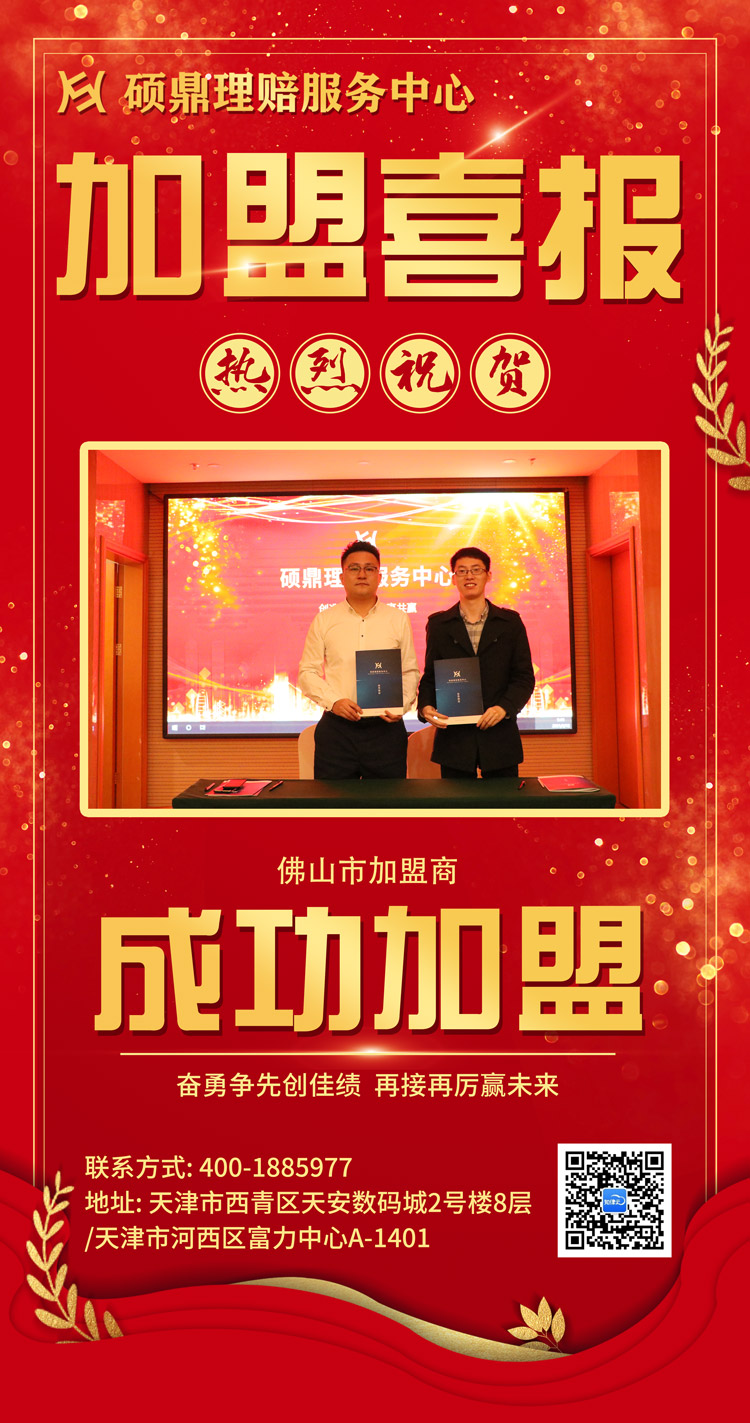 重磅官宣丨硕鼎面向全国招募合伙人