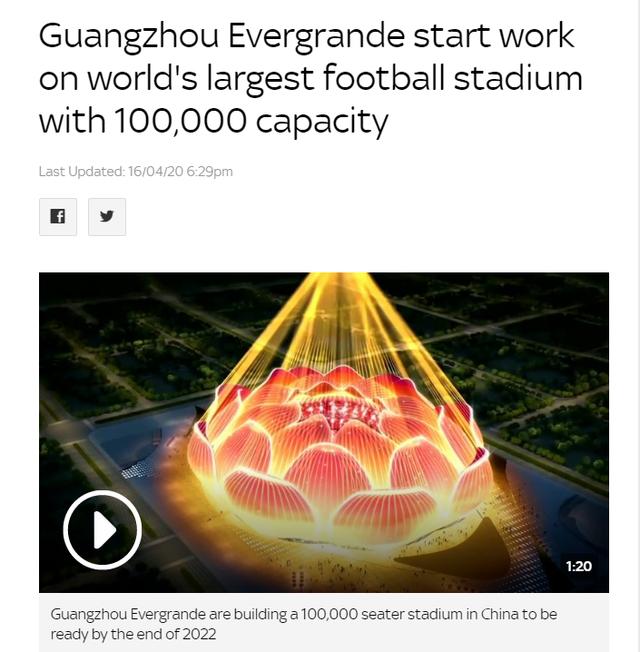 恒大新球场央视,恒大球场外媒