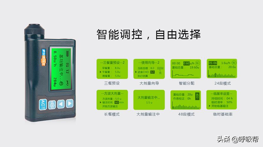 胰岛素泵的原理,无导管胰岛素泵工作原理