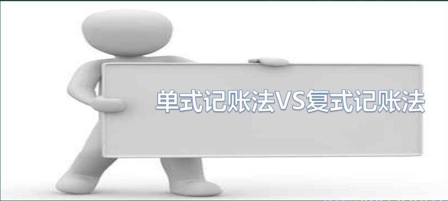 会计记账方法零基础学习做账,会计如何记账视频教程