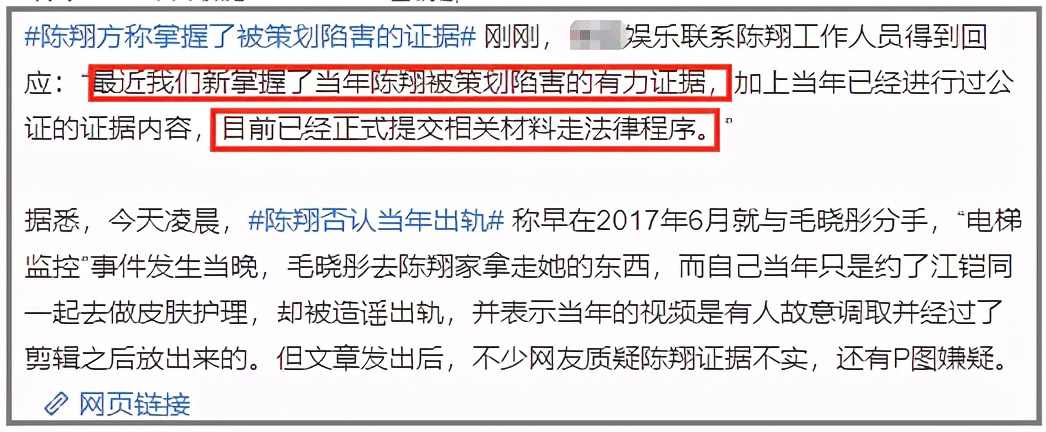 陈翔跟毛晓彤事件,陈翔对毛晓彤事件回应