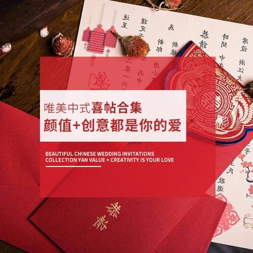 结婚请帖中国风创意喜帖,结婚喜帖喜糖伴手礼推荐