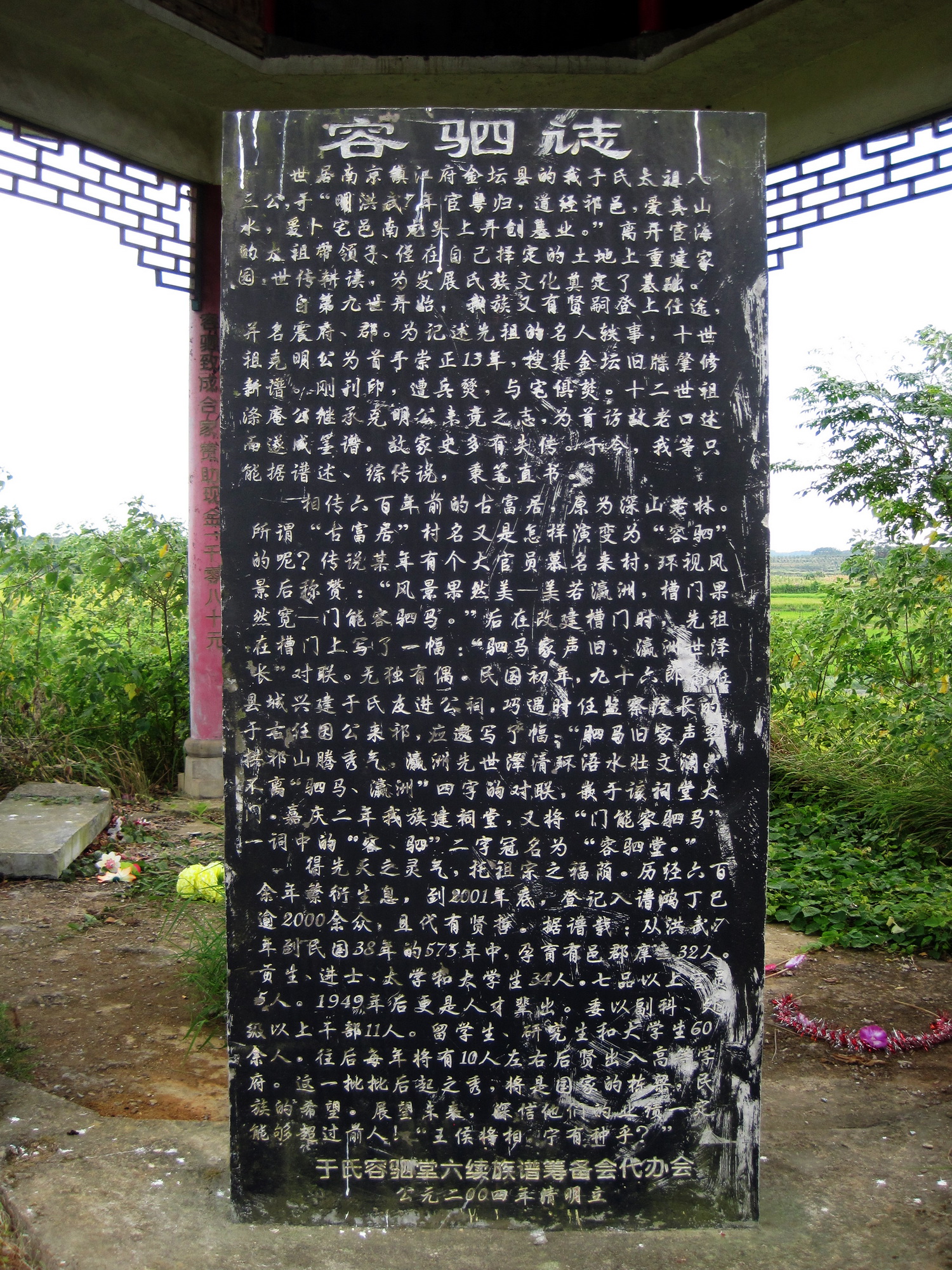 探秘——容驷堂始祖八三郎及容驷村事略